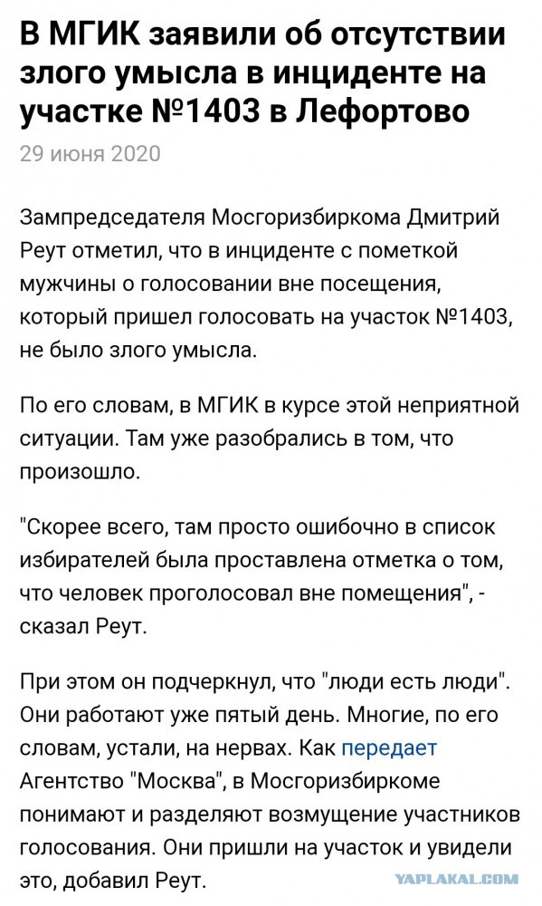 "Честное" голосование за поправки