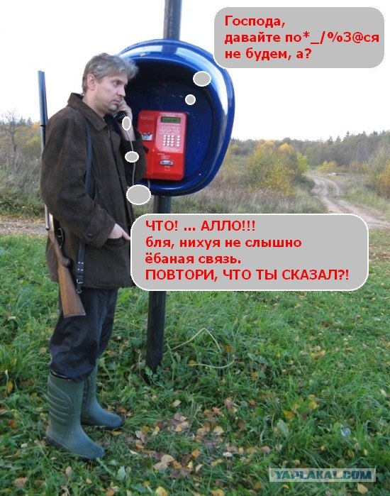 Фотожаба: Охотник у телефона