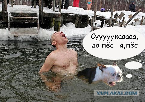 Фотожаба: Отличная водичка!