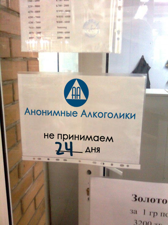 Фотожаба: Ломбард