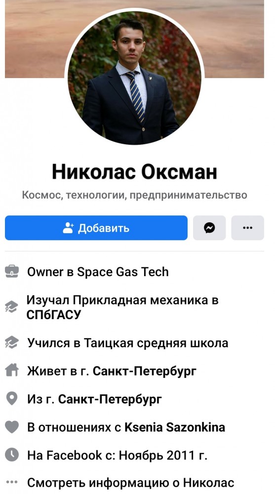 "Панегирик" Тесле