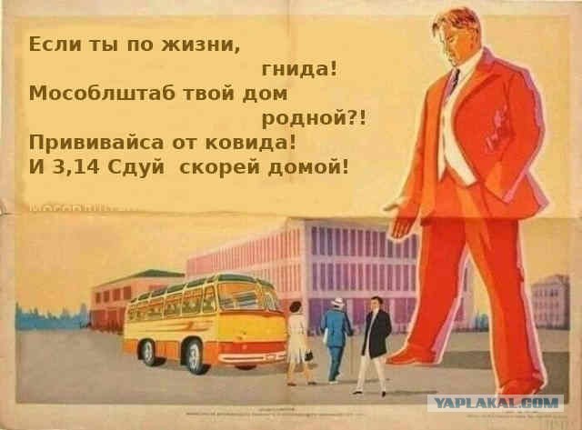 «Гнида, прививайся от ковида»: Мособлштаб таким образом призвал жителей к вакцинации