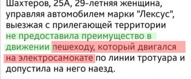 Самокатчик сбил авто