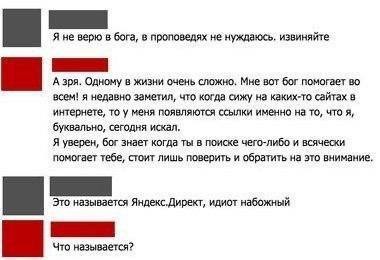 Слава Богу я - атеист 4