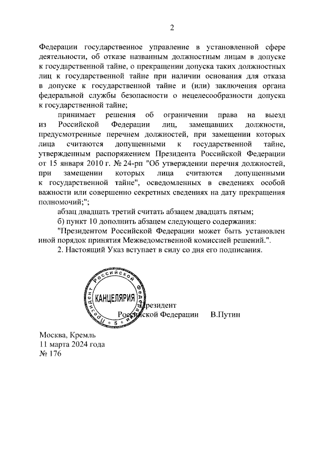 Путин ограничил выезд из РФ экс-чиновников