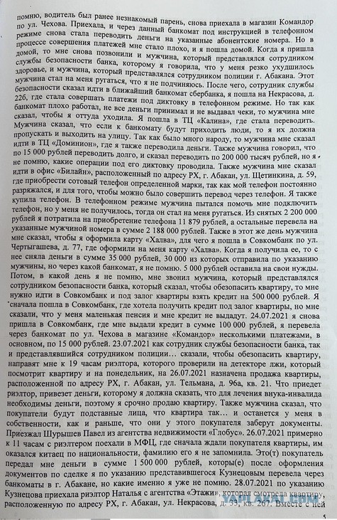 В Абакане бабка, которая продала две квартиры, чтобы отправить деньги мошенникам, хочет отжать их обратно спустя много лет