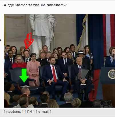 Инаугурация Дональда Трампа 20 января 2025 года (прямая трансляция)