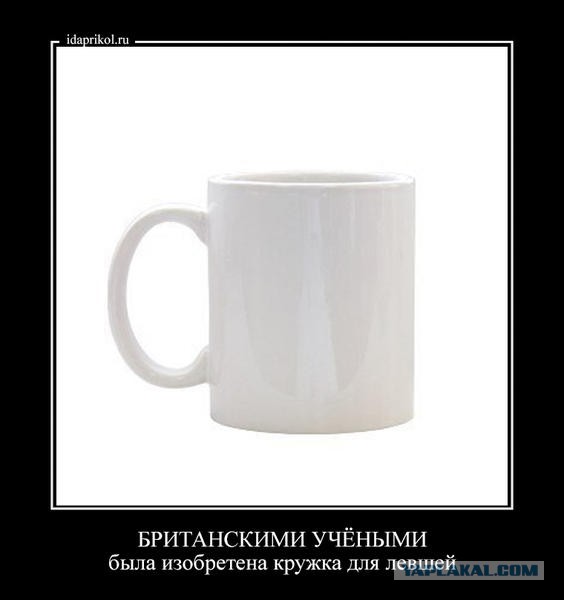 Удивительные и малоизвестные факты о левшах