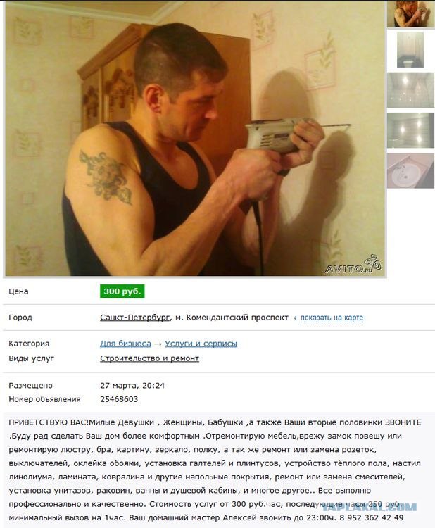 Мастер на все руки