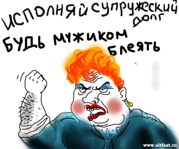 Приколы Про Супружеский Долг Картинки