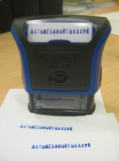 Сделал себе печать