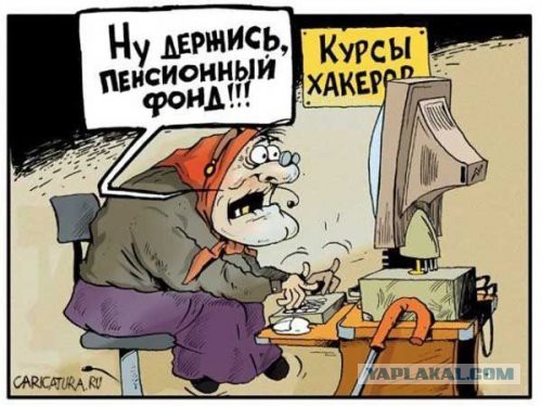 Меня взломал Пентагон.