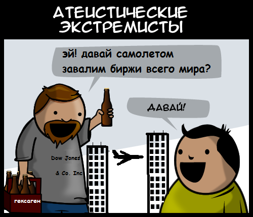 Три типа экстремистов