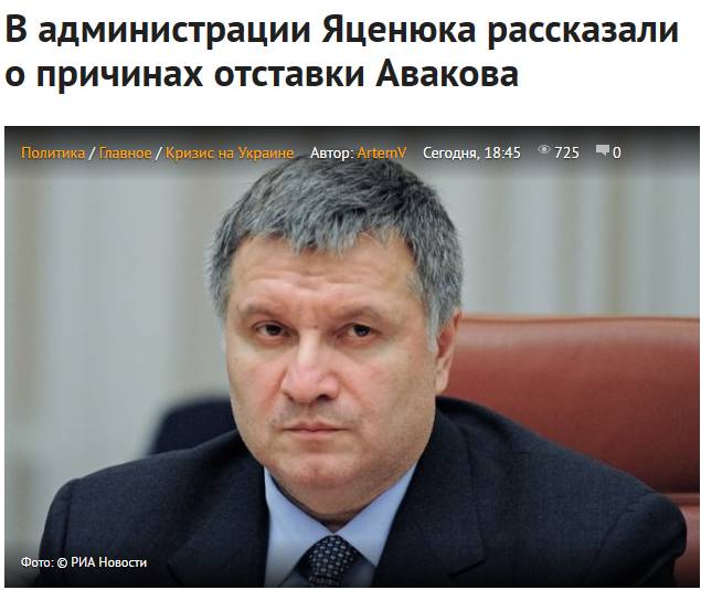 Прощай, Аваков!