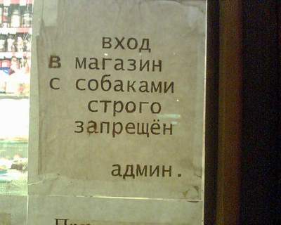 ВЫВЕСКИ, ТАБЛИЧКИ. Смешные и прикольные
