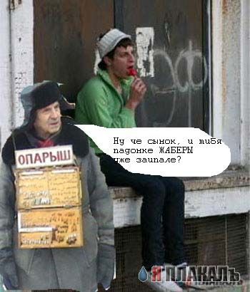 Фотожаба: Продаю матыля