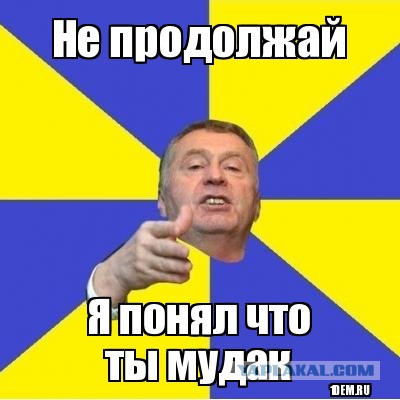 Самый большой мудак в мире