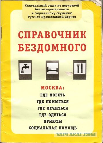 "Как выжить в городе, не имея ни гроша за душой"