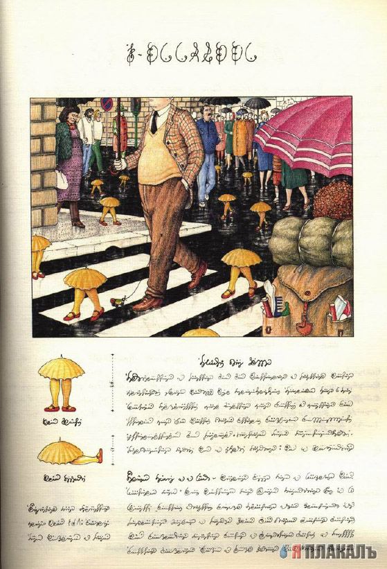 Codex Seraphinianus - что курил автор?