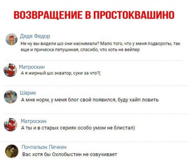 Вторая часть «Возвращения в Простоквашино». Кто их может остановить?!