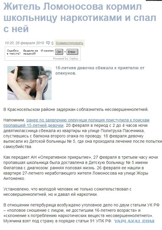 Мразь! 22-летний азиат изнасиловал первоклассницу... Ему дали 12 лет строгача в колонии