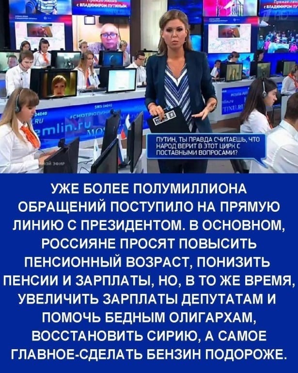 Прямая линия 20.06.2019