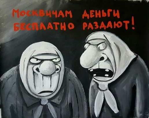 Москва кормит регионы