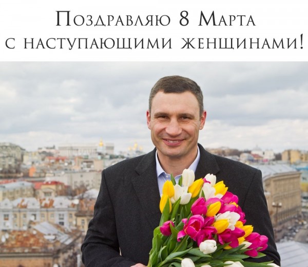 С прекрасным праздником весны!