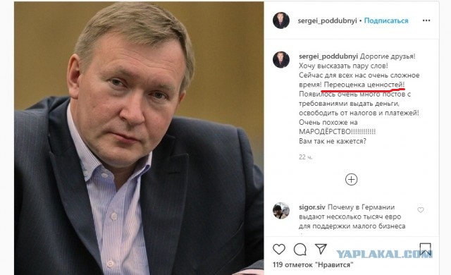 Депутат сравнил с мародёрством просьбы к государству о помощи.