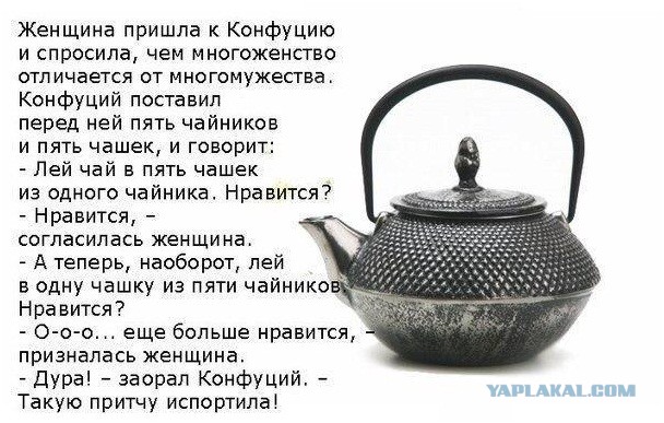Мужу можно, жене нельзя