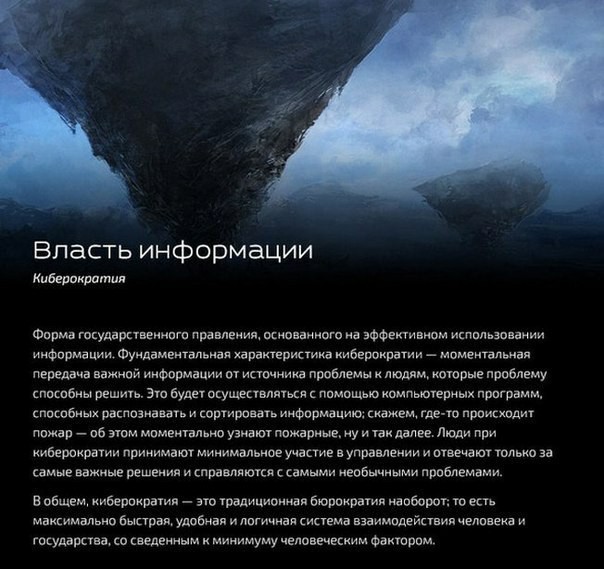 Государство будущего. Какое выберите вы?