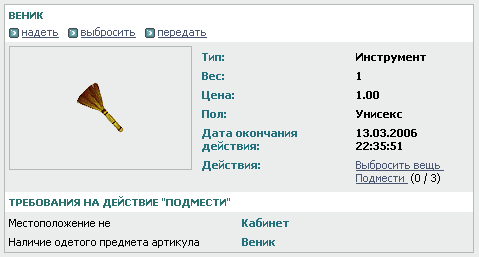 Картинка с вопросом: зачем веник?