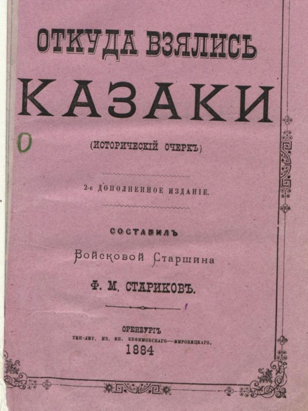 "Враги казачества в 21 веке": учебный ролик для казаков.