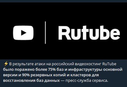Rutube уничтожен навсегда