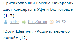 Юрий Шевчук: «Родина, вернись домой»