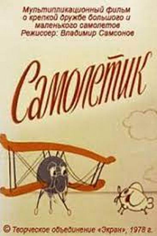 Десять самых маленьких самолетов в мире