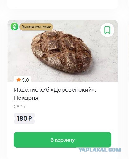 Хлеб за 450 рублей