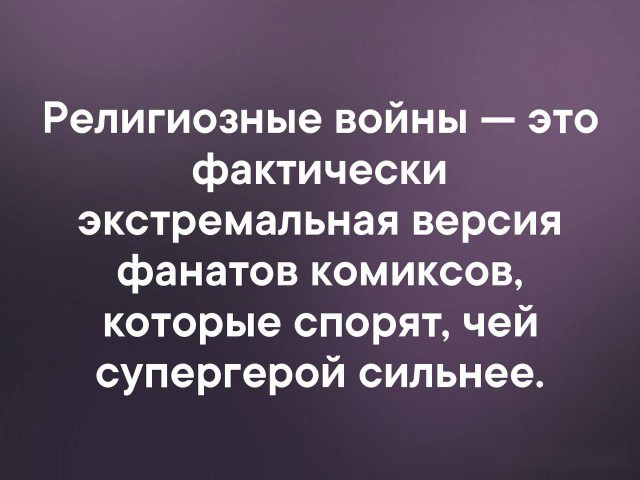 Занимательная теология-4