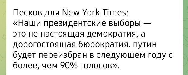 Непризнание Западом выборов в России не имеет никакого значения, главное — это мнение российского народа и его доверие