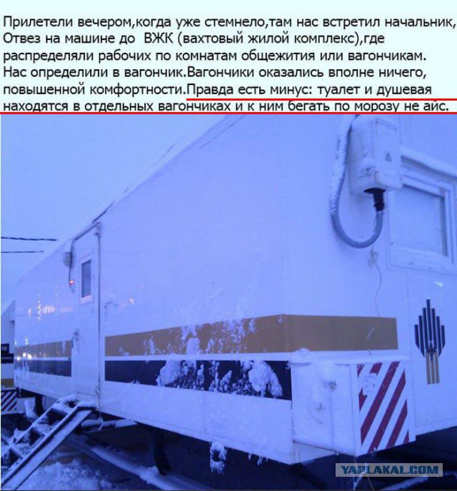 Отправился работать на север