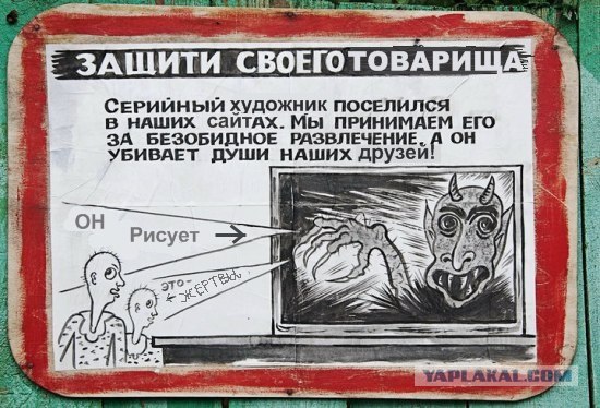 Он убивает ваши души!