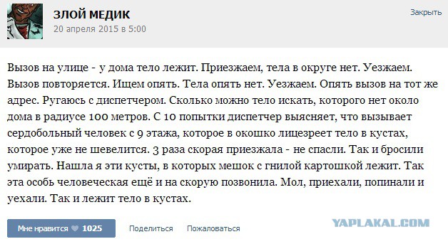 Истории от врачей -27