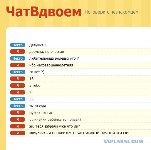 ЧатВдвоем