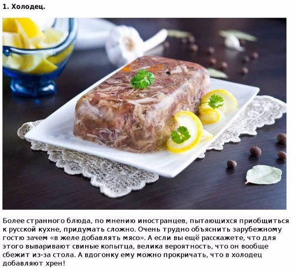 10 русских блюд которые удивляют иностранцев