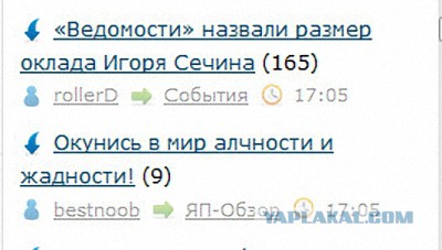 «Ведомости» назвали размер оклада Игоря Сечина