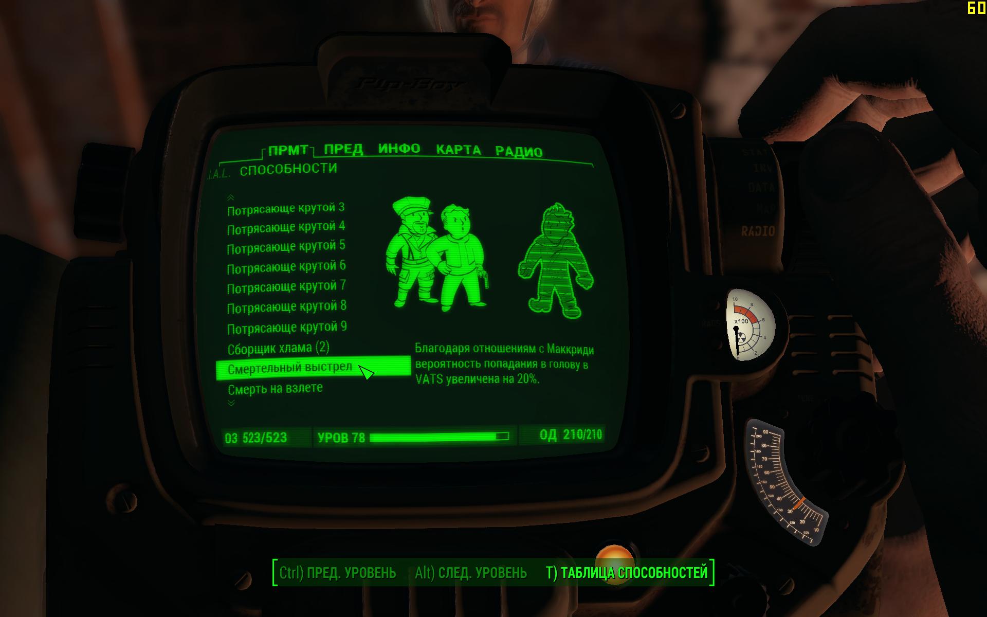 Fallout 4 диаграмма способностей фото 34