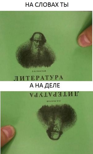 Опять Лев который против