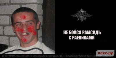 Фотожаба: Доверие к МВД