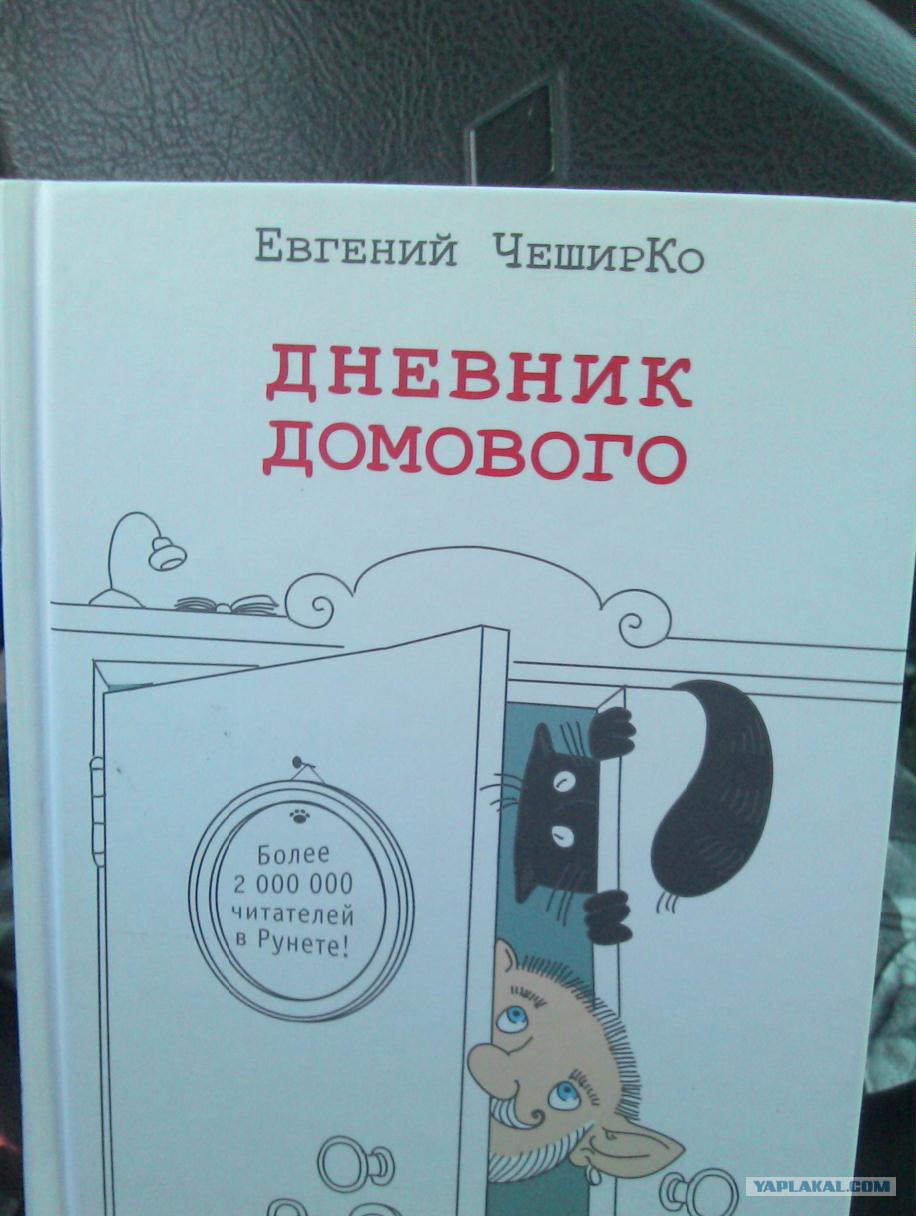 Записки Домового Купить Книгу