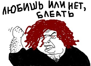 Будь мужиком. Return.